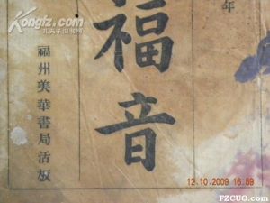 福州美华书局出的刊物（来源：孔夫子旧书网）