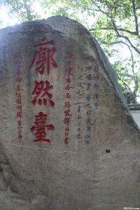 廓然台(林陶江拍摄) 廓然台(林陶江拍摄)