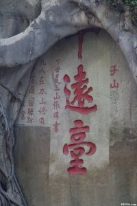 平远台(林陶江拍摄) 平远台(林陶江拍摄)