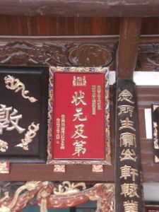 坂东六叶祠（林陶江2011年摄）