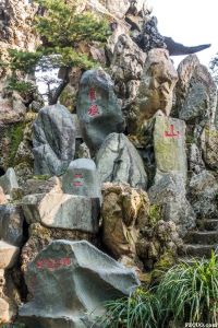 猴山部分假山石刻（暂不留名摄于2016年2月）