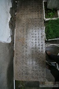 麦园地契碑刻（来源：严可清拍摄于2009年12月）