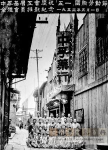 1953年劳动节，中孚药行的27名员工在药行前合影（来源：福州晚报）