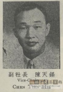 陈天锡(来源:《沪江年刊》1947年第30卷12页) 陈天锡(来源:《沪江年刊》1947年第30卷12页)