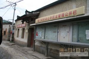 城门林之夏故居大门（严可清摄于2009年4月/仓山区文体局提供）