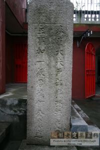 黄柏岭何君怀墓道碑（严可清摄于2009年6月/仓山区文体局提供）
