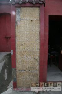 首山建路碑（严可清摄于2009年11月/仓山区文体局）