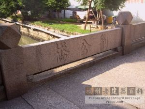 水部高升桥也叫刘公桥（林陶江摄于2006.03）