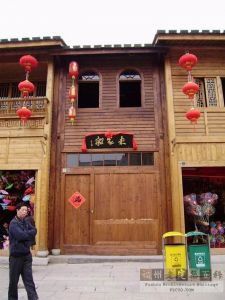 南后街米家船（2009.02）