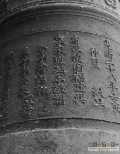 钟上文字（CX摄于2017年8月）