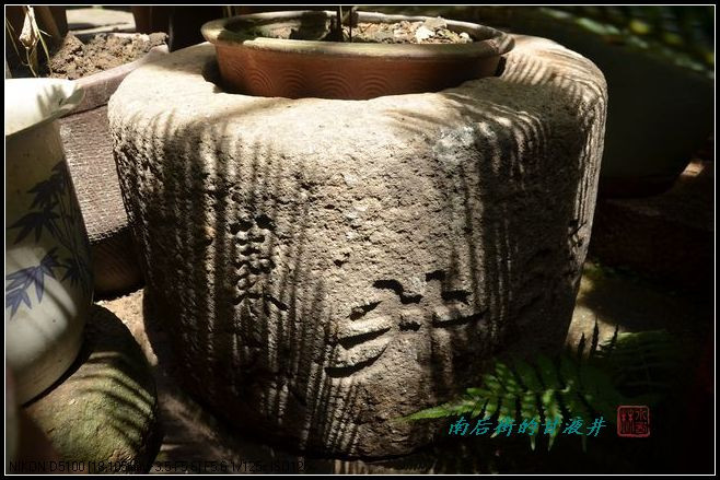 “泔液境”的“甘液井” - 穆睦 - 穆睦-水西林的博客