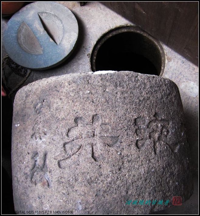 “泔液境”的“甘液井” - 穆睦 - 穆睦-水西林的博客