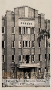 1958年左右拍摄的福州协和医院红砖楼，当时称“福州 中国协和医院”（来源：林轶南收藏）