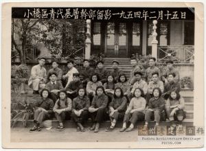 1954年2月15日，小桥区（后并入台江区）青代基层干部在采峰别墅门前留影（来源：林轶南收藏）