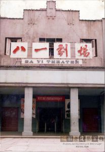 1986年左右拍摄的东街口八一剧场（来源：林轶南收藏）