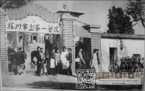 1956年改名为福州市立第一医院后的医院大门（转自福州市第一医院公众号）