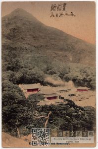 1930年左右出版的明信片上的鼓山涌泉寺和白云峰（Kushan Mountain and Monastery），有路贻书医生（Dr. N. H. Lewis）署名（来源：林轶南收藏）