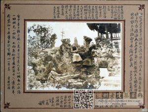 1928年春，福州托社成员、诗人林云康、李耀生（李炳珍）、陈笃初、陈国麐（聿睢）等人在南公园望海楼假山八角亭前合影（来源：林轶南收藏）