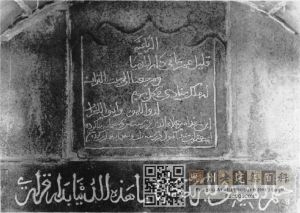墓亭南门楣上的阿拉伯碑文（来源：《考古》杂志）