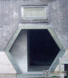 “颐园”匾额及六边形门洞（简简摄于2010年11月）