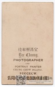 福州宜昌照相楼拍摄的卡片式肖像照（背面），注有地址：“铺在中洲小桥头东向开张”（来源：林轶南收藏）
