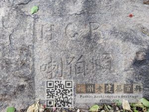 喇伯顺石刻（ABC摄于2022.02）