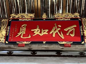 “万代如见”意为：王氏族人进祠，万代均如相见。由先后时任福建省副省长、福建省政协副主席王良漙所书。