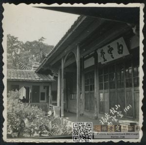 鼓山涌泉寺白云堂，拍摄时间不明（来源：林轶南收藏）