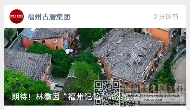 2023年10月21日福州古厝集团官方微信公众号发布的消息