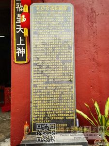 2001年立之天后宫简介（拍摄：潇然）