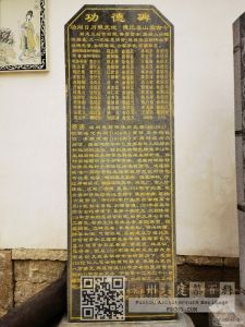2006年立之重修功德碑（拍摄：潇然）