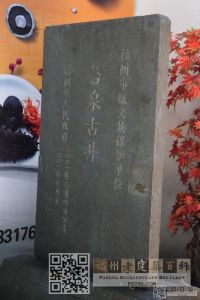 苔泉井（林陶江摄于2015年）