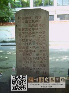 省级文保碑背面（林陶江摄于2005年）