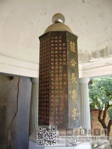 萨公长寿亭碑（林陶江摄）