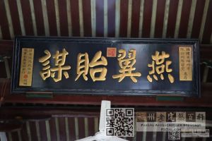 阮公祠牌匾很有档次（林陶江摄于2024）