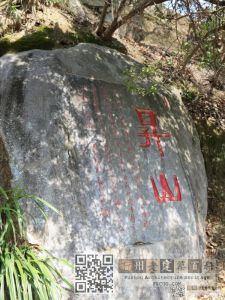 升山摩崖题刻（林陶江摄于20250318）