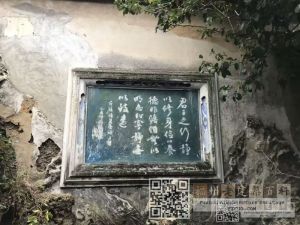 假山旁的格言灰塑装饰（伊倩拍摄）